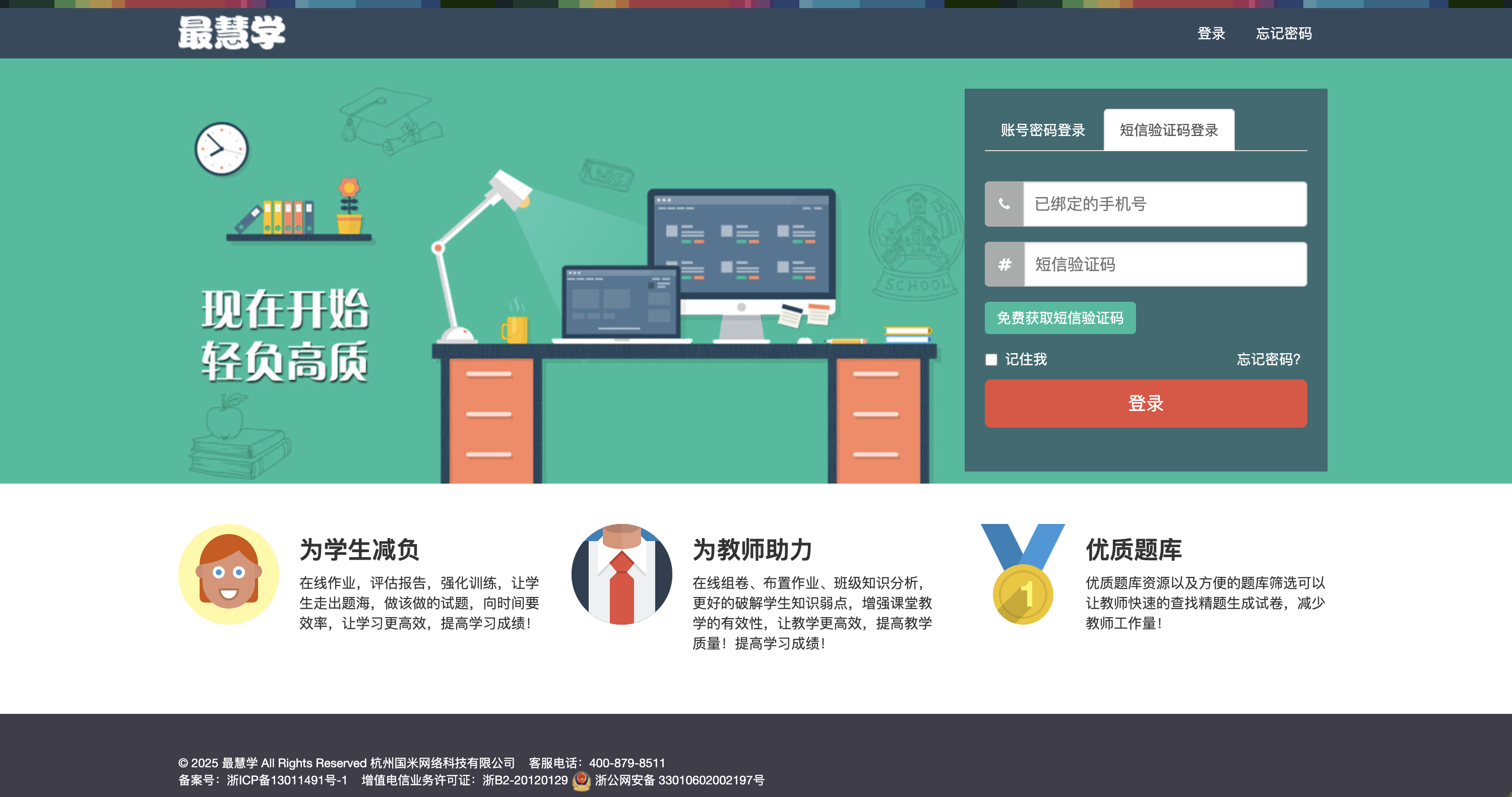 ZuiHuiXue Learning Platform